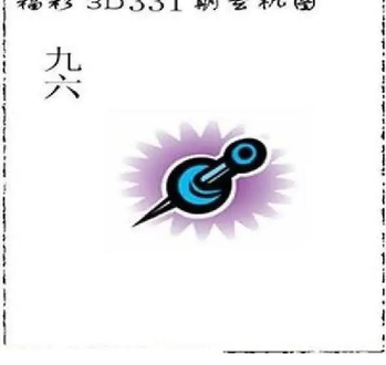 25331期: 太湖图福彩3D精品预测