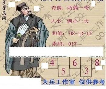 25351期: 大兵福彩3D黄金报图版