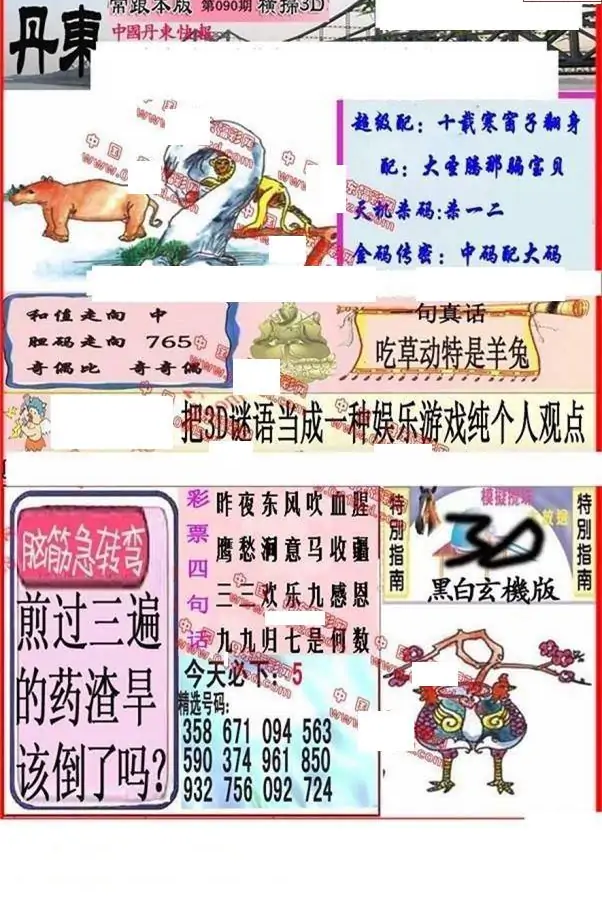 25090期: 福彩3D丹东全图分析