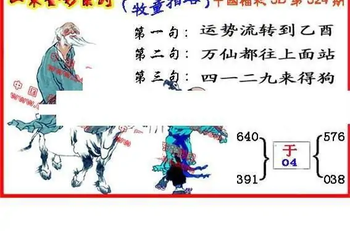 25324期: 福彩3D丹东全图分析