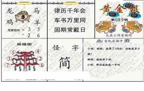 24089期: 大兵福彩3D黄金报图版