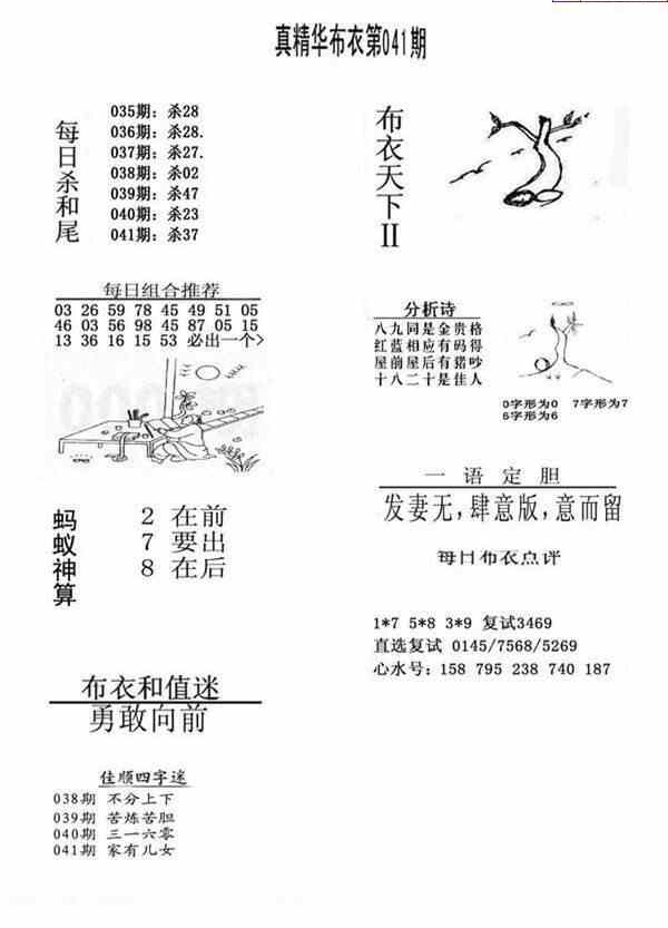 25041期: 福彩3D全套图版参考
