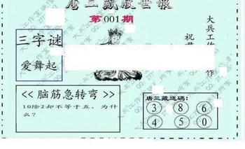 26001期: 大兵福彩3D黄金报图版