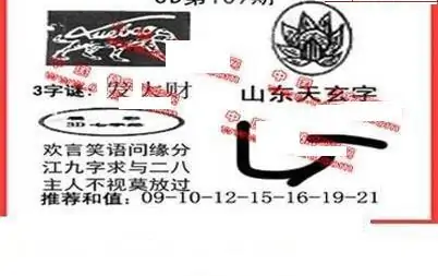 25109期: 福彩3D丹东全图分析