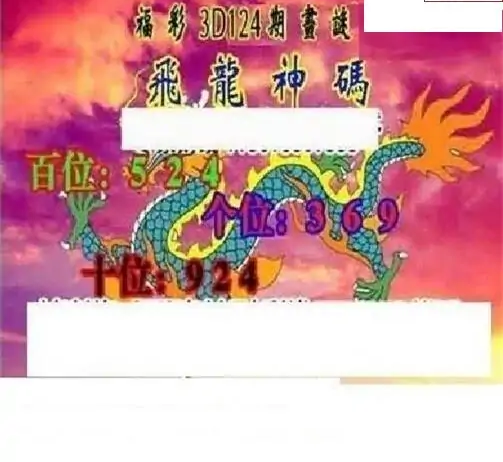 25124期: 三毛3D精品图谜