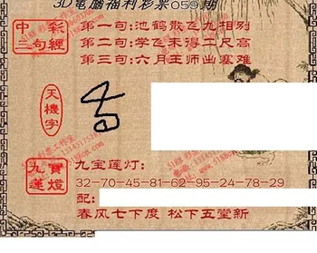 九宝图26059期福彩3D寻码图
