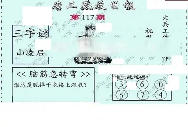 25117期: 大兵福彩3D黄金报图版