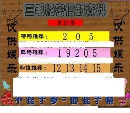 24327期: 三毛3D精品图谜