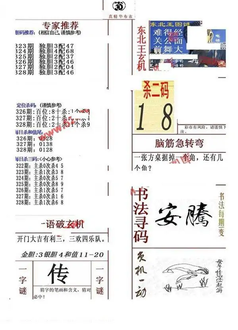 25328期: 福彩3D全套图版参考