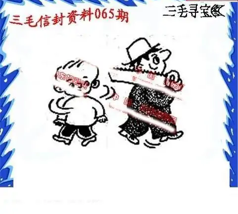 25065期: 福彩3D丹东全图分析