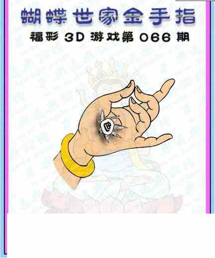 24066期: 3D蝴蝶世家蝴蝶彩图