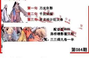 26084期: 福彩3D丹东全图分析