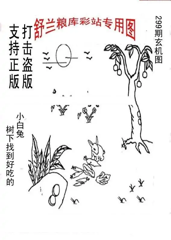 25299期: 老村长福彩3D天天图谜