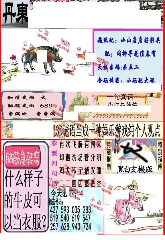 25306期: 福彩3D丹东全图分析