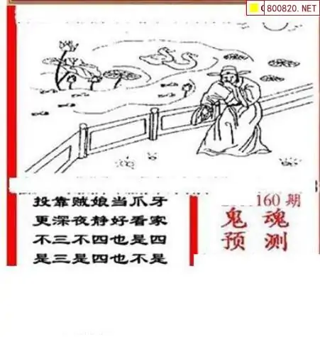 25160期: 三毛3D精品图谜