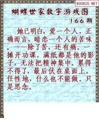 25166期: 3D蝴蝶世家蝴蝶彩图