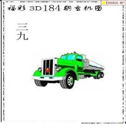 25184期: 太湖图福彩3D精品预测