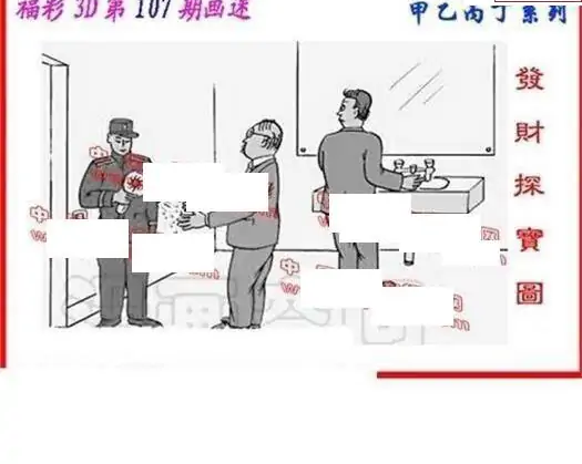 25107期: 福彩3D丹东全图分析