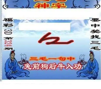 25324期: 三毛3D精品图谜