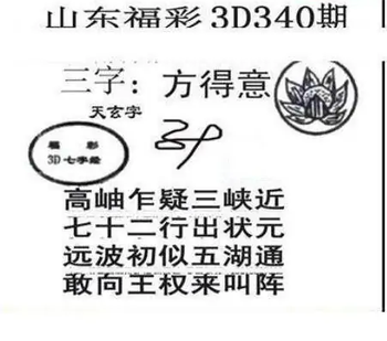 25340期: 三毛3D精品图谜