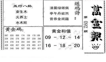 26092期: 大兵福彩3D黄金报图版