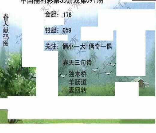 24091期: 大兵福彩3D黄金报图版