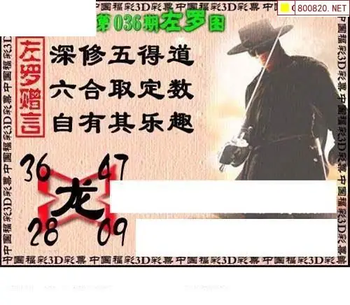 福彩3D 26036期佐罗图一掌经预测图