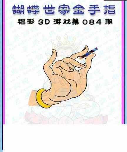 24084期: 3D蝴蝶世家蝴蝶彩图