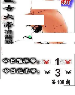 福彩3D 26108期佐罗图一掌经预测图