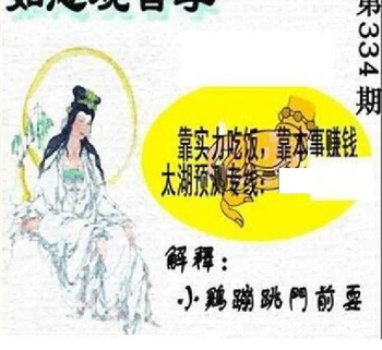 25334期: 太湖图福彩3D精品预测