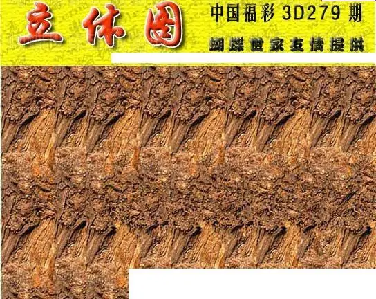 25279期: 3D蝴蝶世家蝴蝶彩图