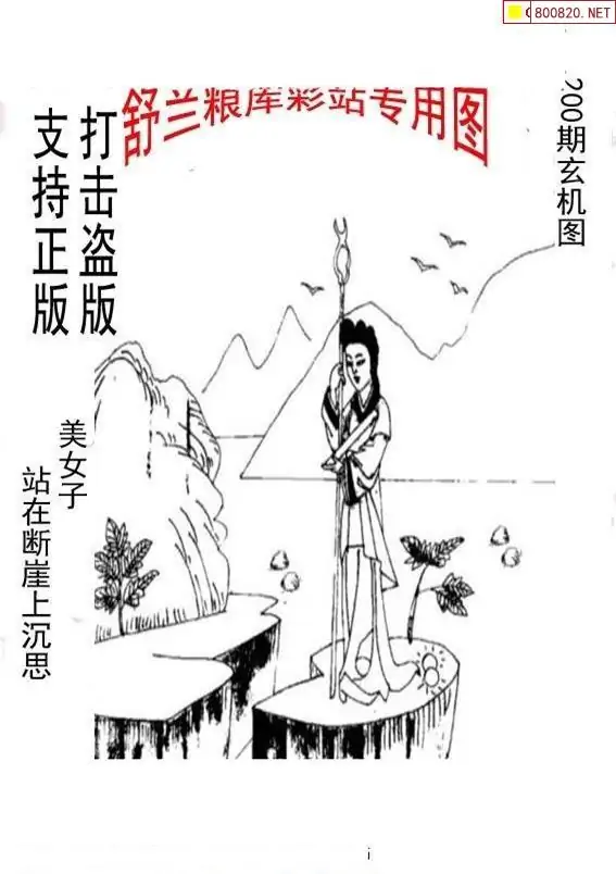 25200期: 老村长福彩3D天天图谜