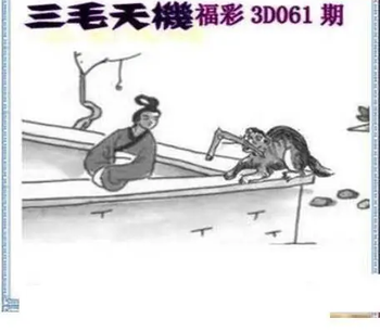 26061期: 三毛3D精品图谜