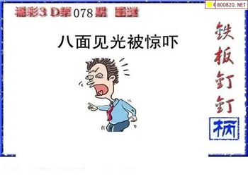 福彩3D 26078期佐罗图一掌经预测图