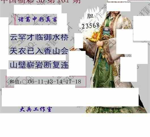 24101期: 大兵福彩3D黄金报图版