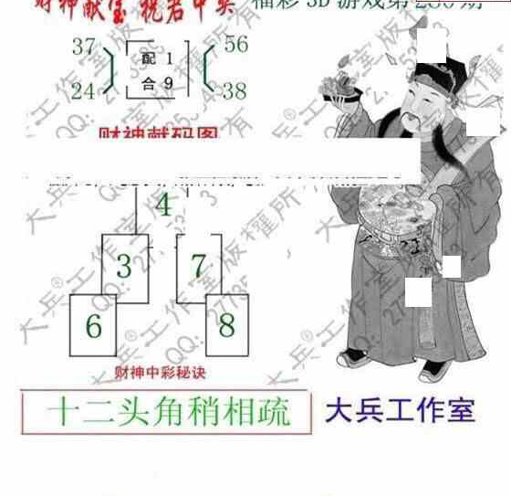 24280期: 大兵福彩3D黄金报图版