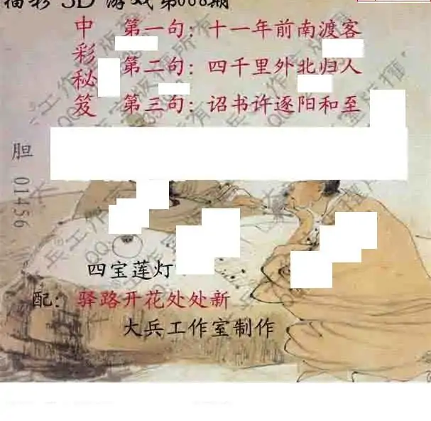 25068期: 大兵福彩3D黄金报图版