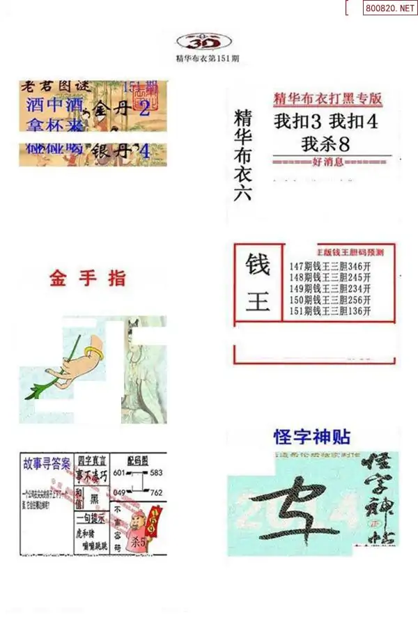 25151期: 福彩3D全套图版参考