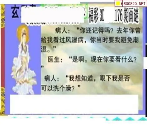 25176期: 三毛3D精品图谜