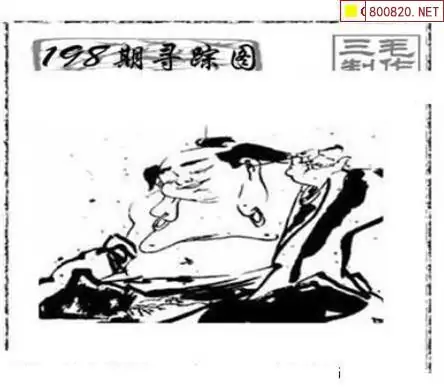 25198期: 三毛3D精品图谜