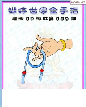 25339期: 3D蝴蝶世家蝴蝶彩图