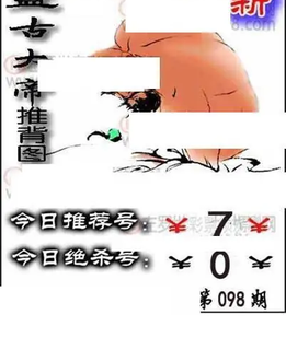 福彩3D 26098期佐罗图一掌经预测图