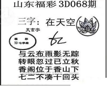 26068期: 三毛3D精品图谜