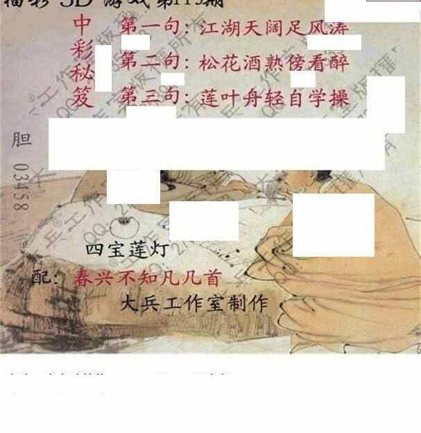 24113期: 大兵福彩3D黄金报图版