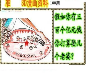 26100期: 福彩3D丹东全图分析