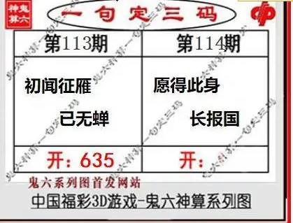 25114期: 福彩3D鬼六神算图