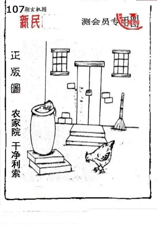 25107期: 老村长福彩3D天天图谜