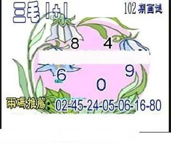 26102期: 三毛3D精品图谜