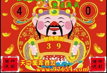 26066期: 财神说彩3D全套图版