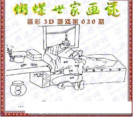 25020期: 3D蝴蝶世家蝴蝶彩图